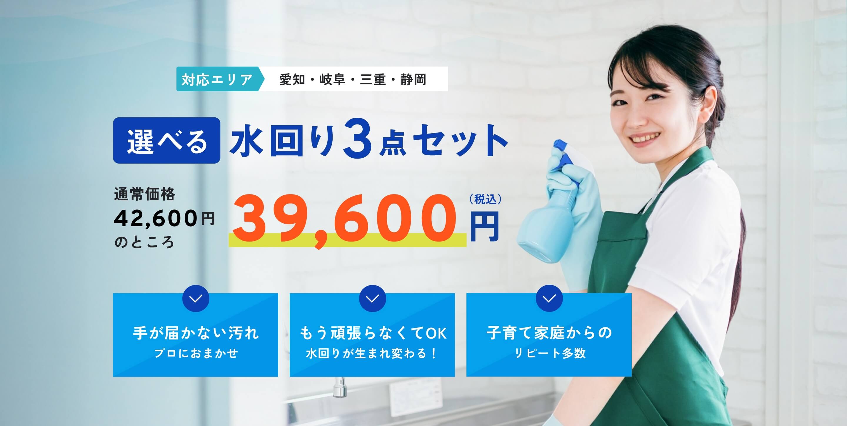 東海エリアのエアコンクリーニング業界最安水準12,100円／台(税込)