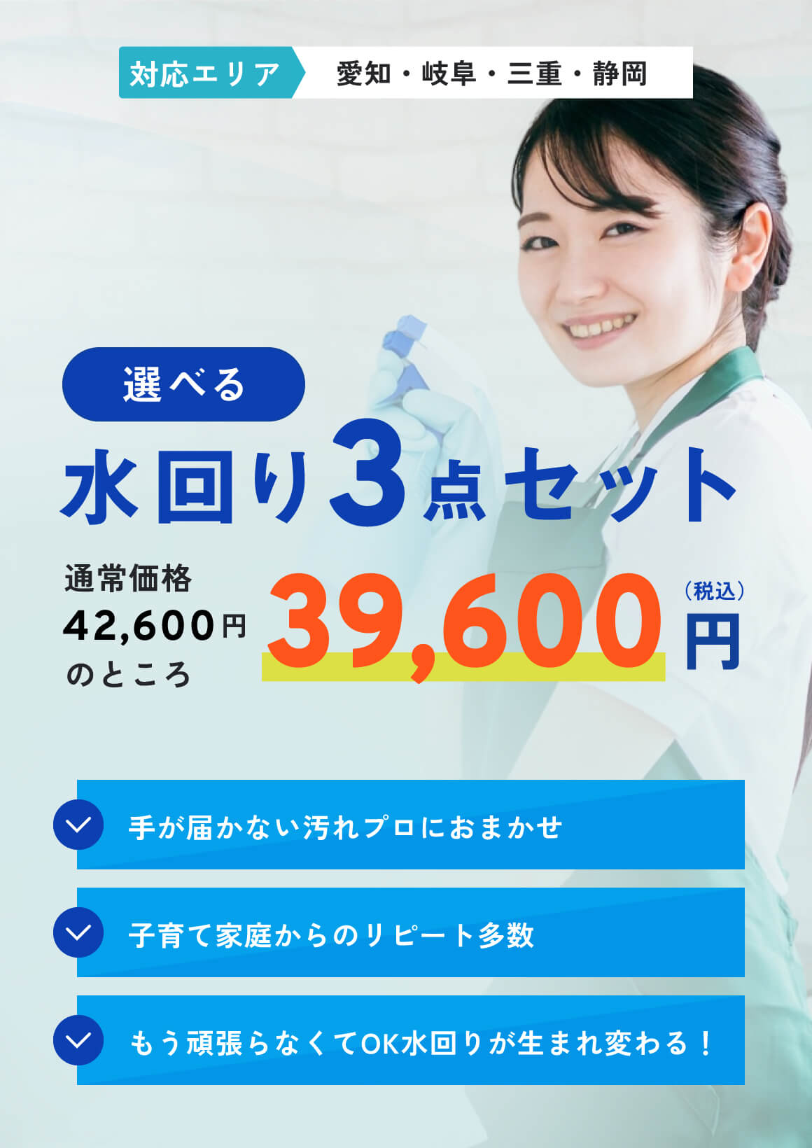 東海エリアのエアコンクリーニング業界最安水準12,100円／台(税込)